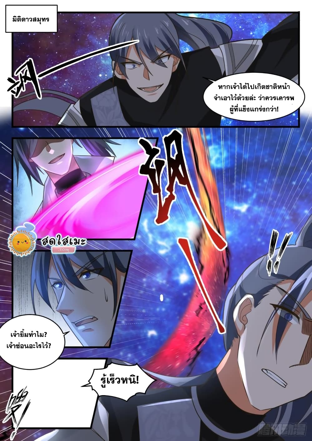 Martial Peak เทพยุทธ์เหนือโลก page 2
