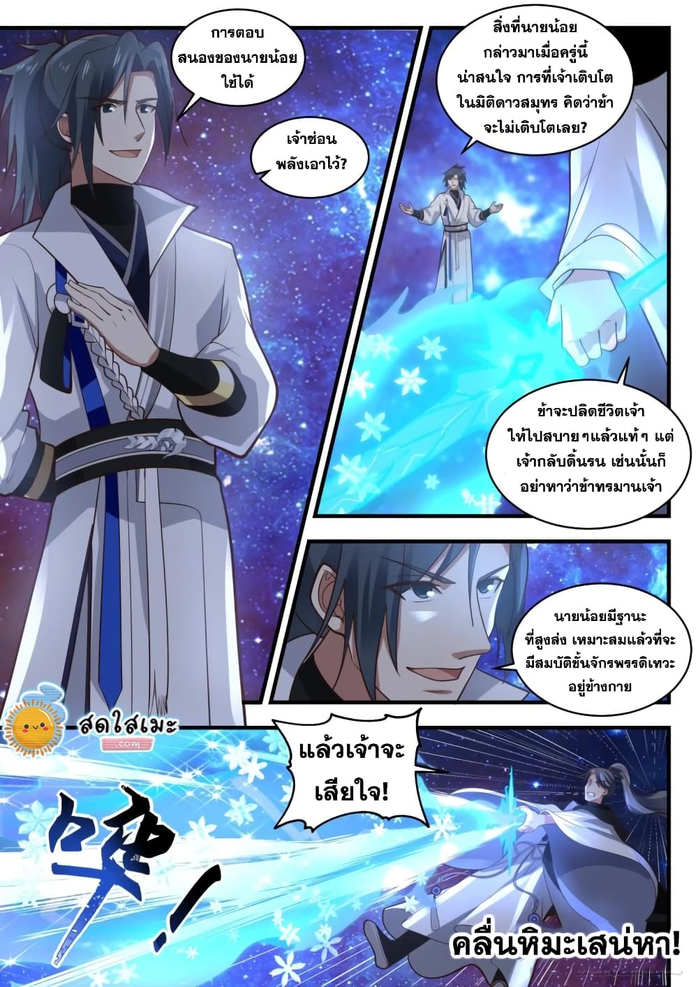 Martial Peak เทพยุทธ์เหนือโลก page 3