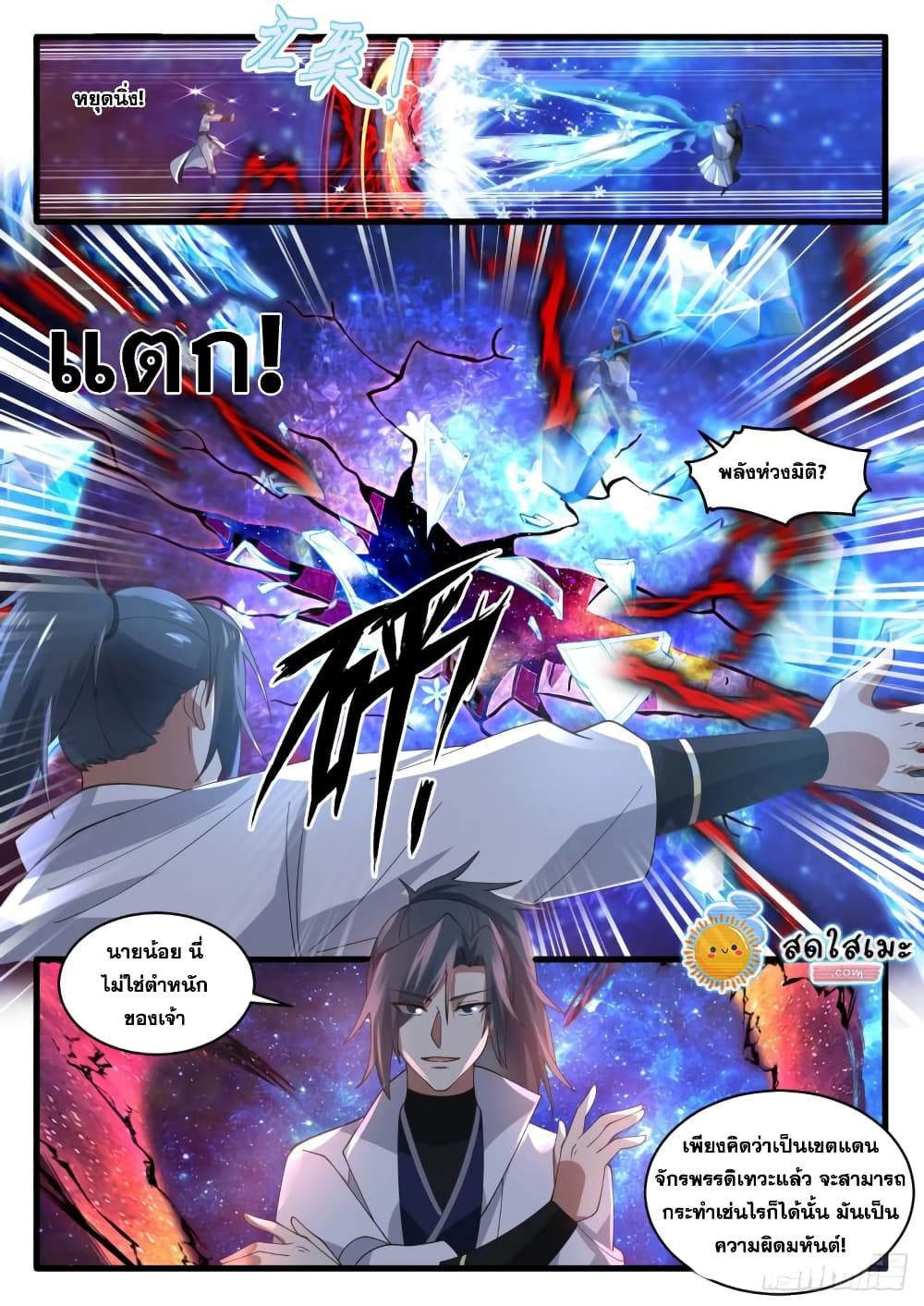 Martial Peak เทพยุทธ์เหนือโลก page 4