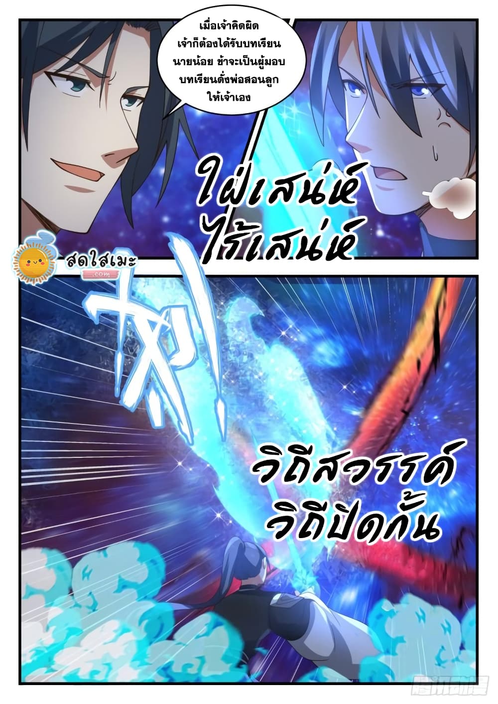 Martial Peak เทพยุทธ์เหนือโลก page 5