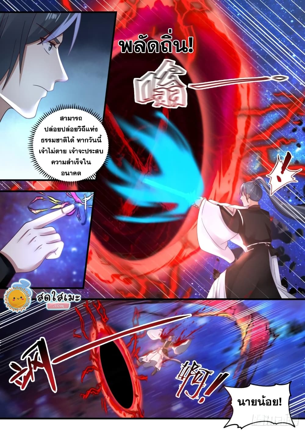 Martial Peak เทพยุทธ์เหนือโลก page 6