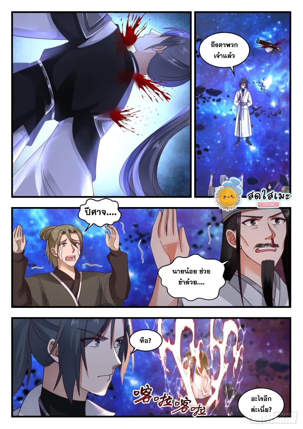 Martial Peak เทพยุทธ์เหนือโลก page 7