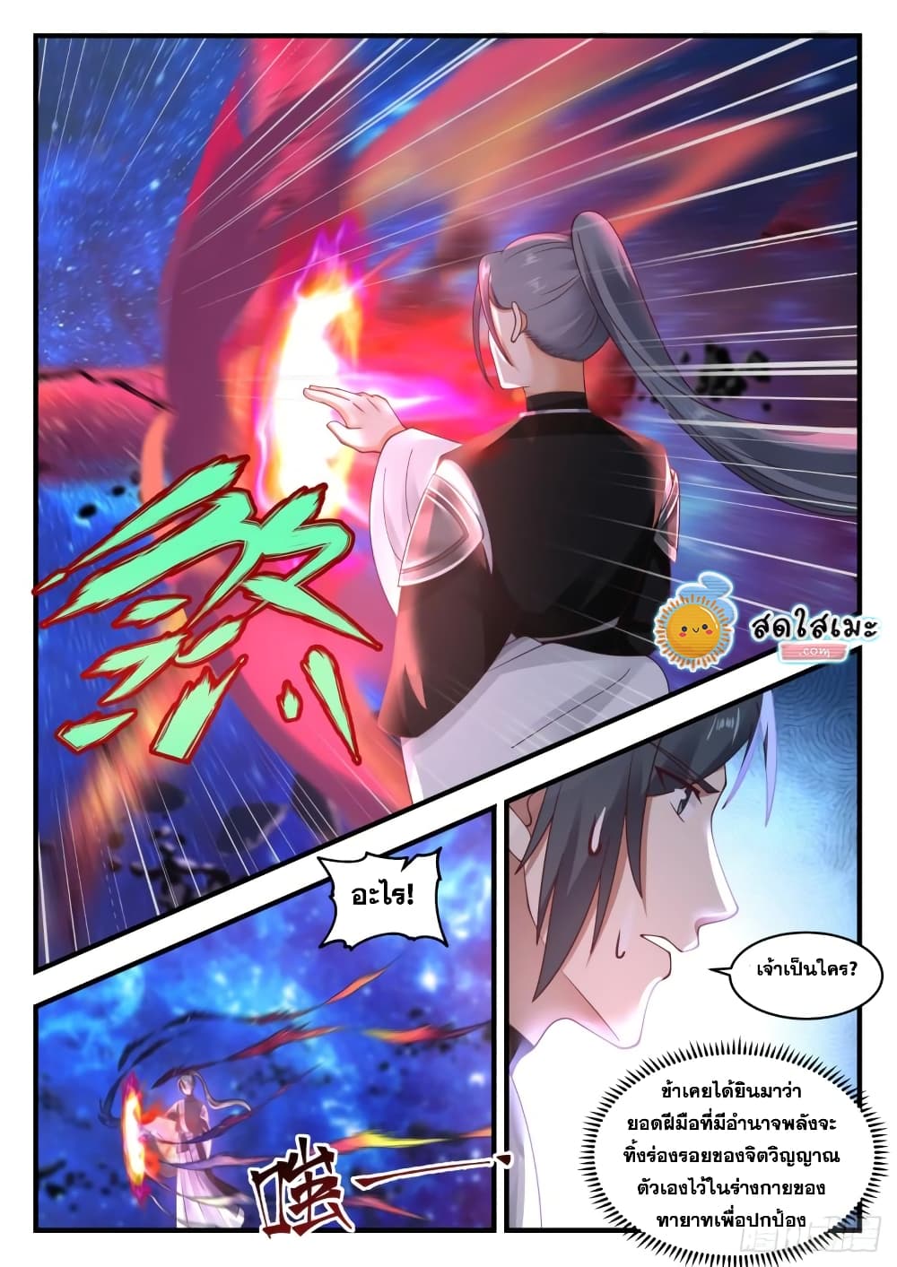 Martial Peak เทพยุทธ์เหนือโลก page 9