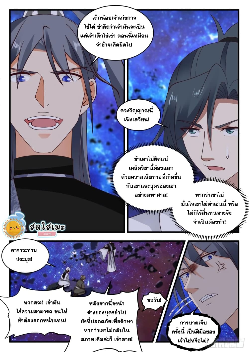 Martial Peak เทพยุทธ์เหนือโลก page 10