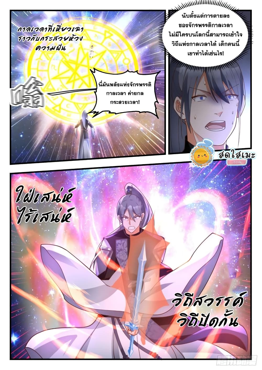 Martial Peak เทพยุทธ์เหนือโลก page 2