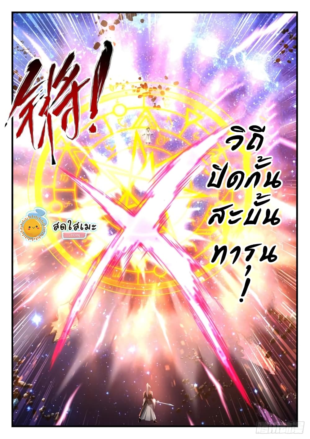 Martial Peak เทพยุทธ์เหนือโลก page 3