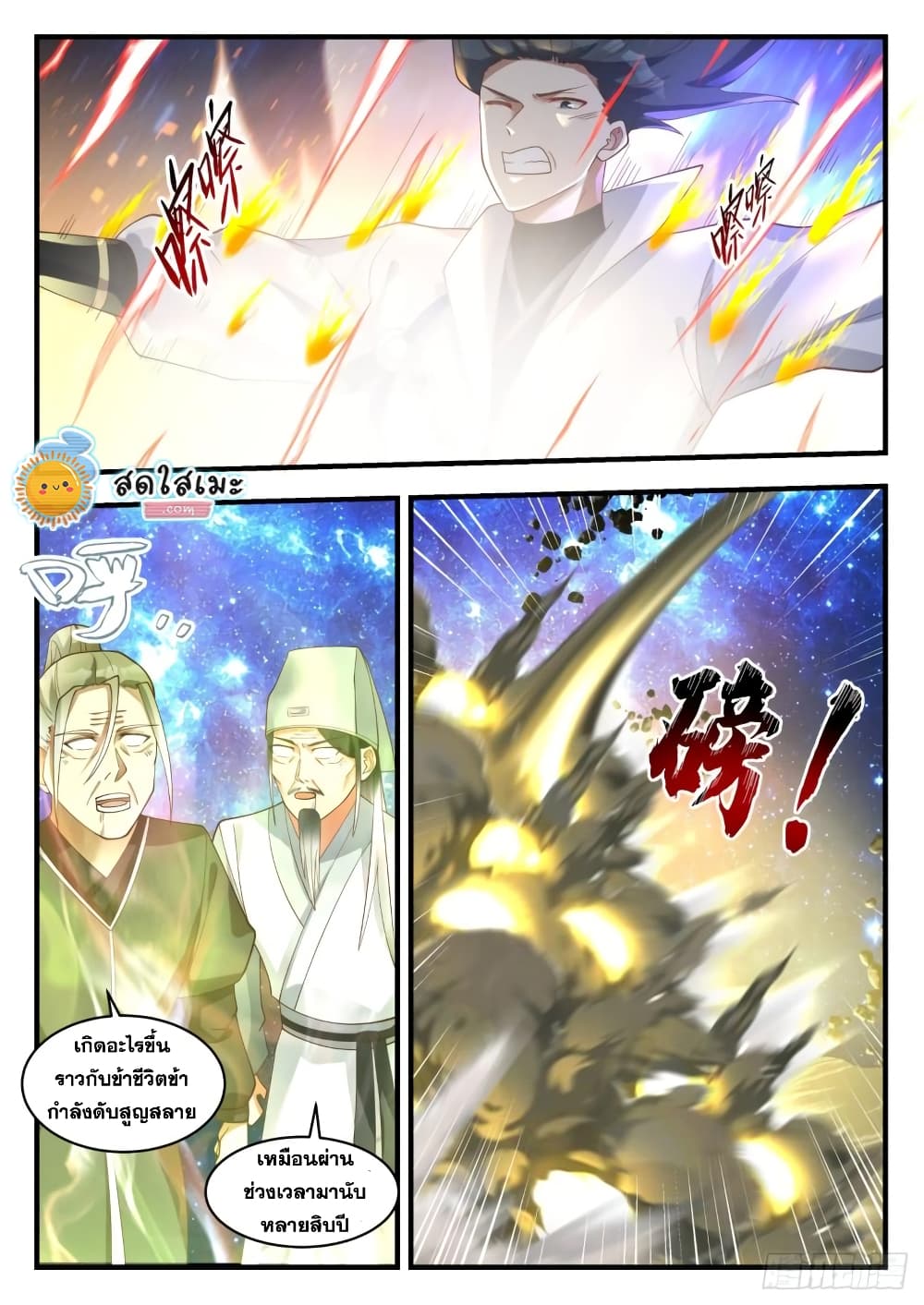 Martial Peak เทพยุทธ์เหนือโลก page 4