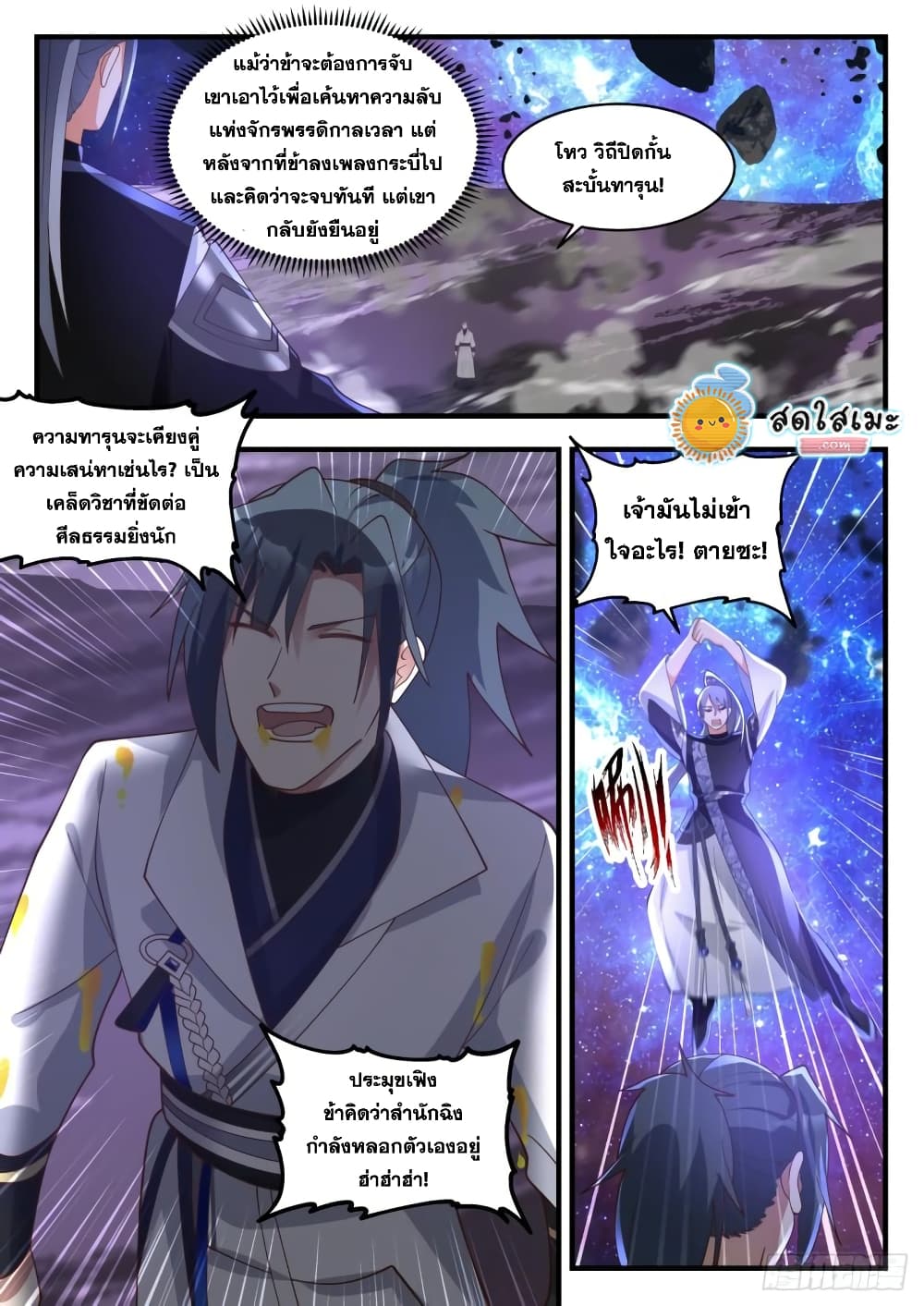 Martial Peak เทพยุทธ์เหนือโลก page 5