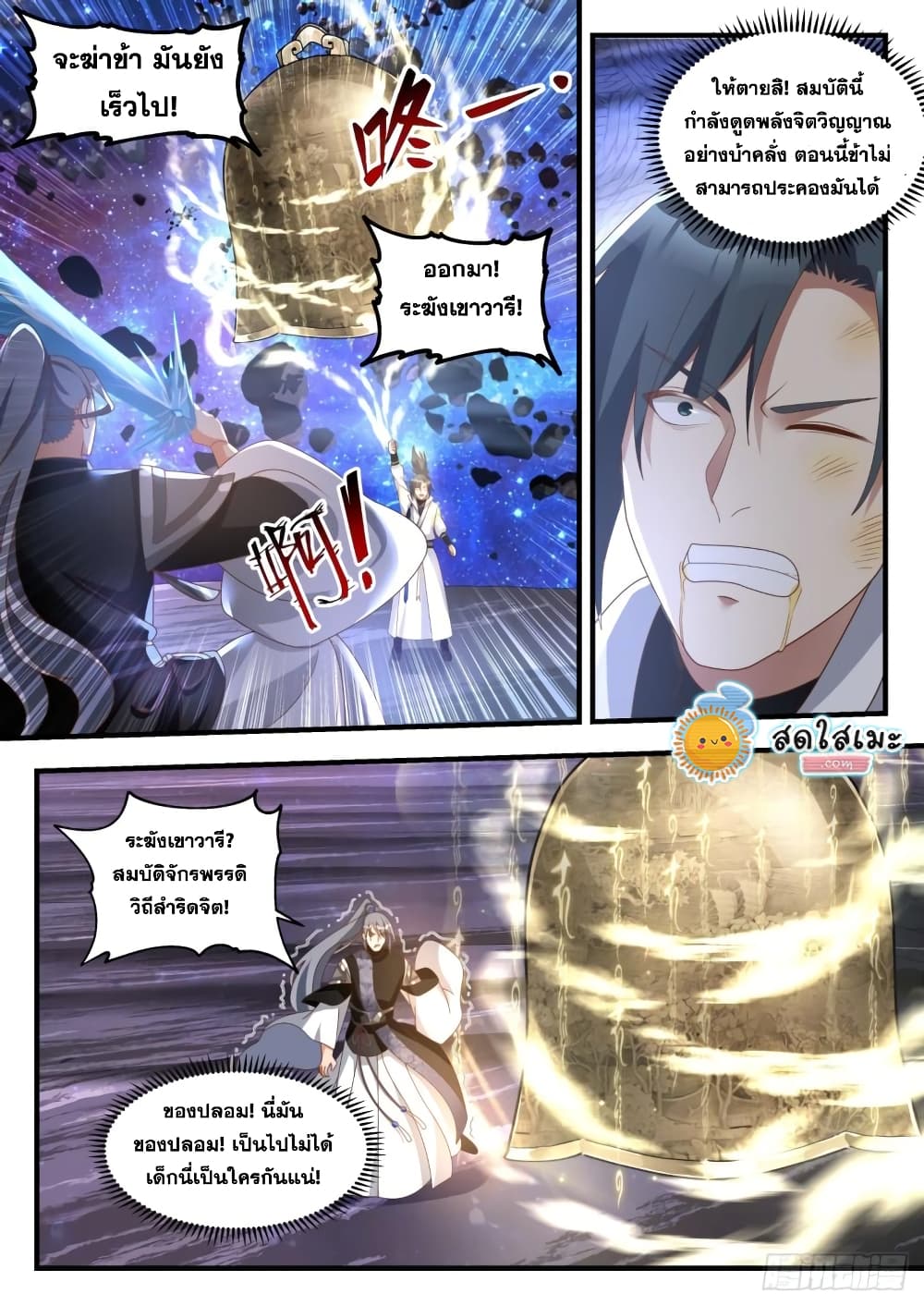 Martial Peak เทพยุทธ์เหนือโลก page 6