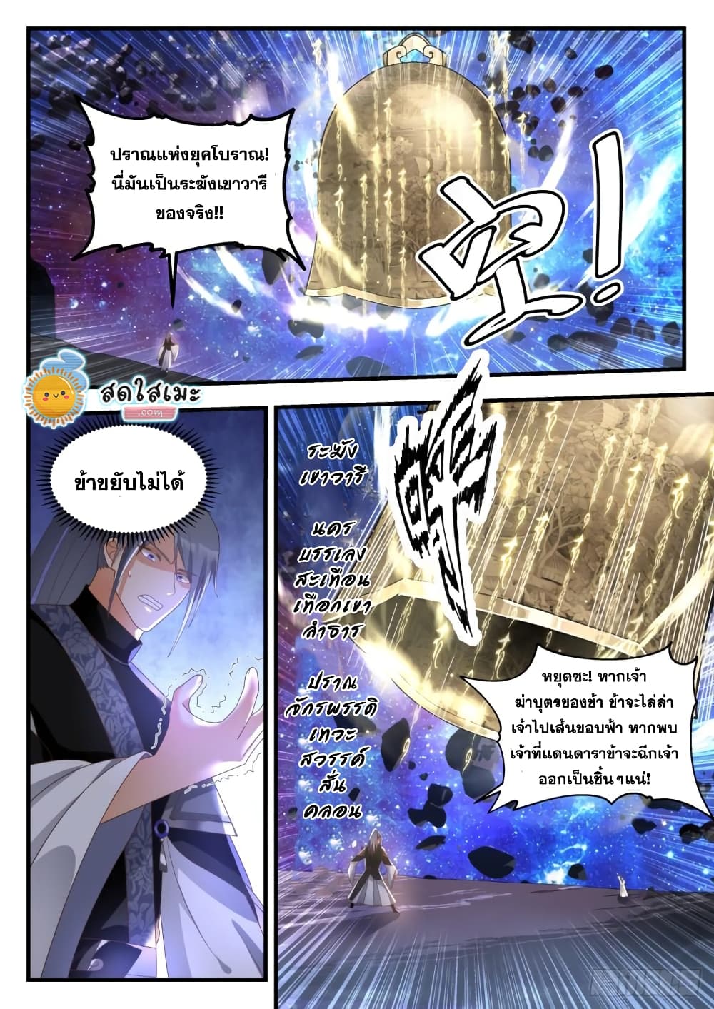 Martial Peak เทพยุทธ์เหนือโลก page 7