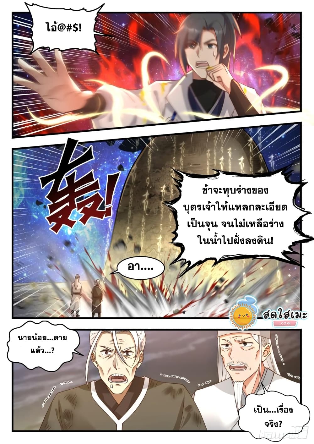 Martial Peak เทพยุทธ์เหนือโลก page 8