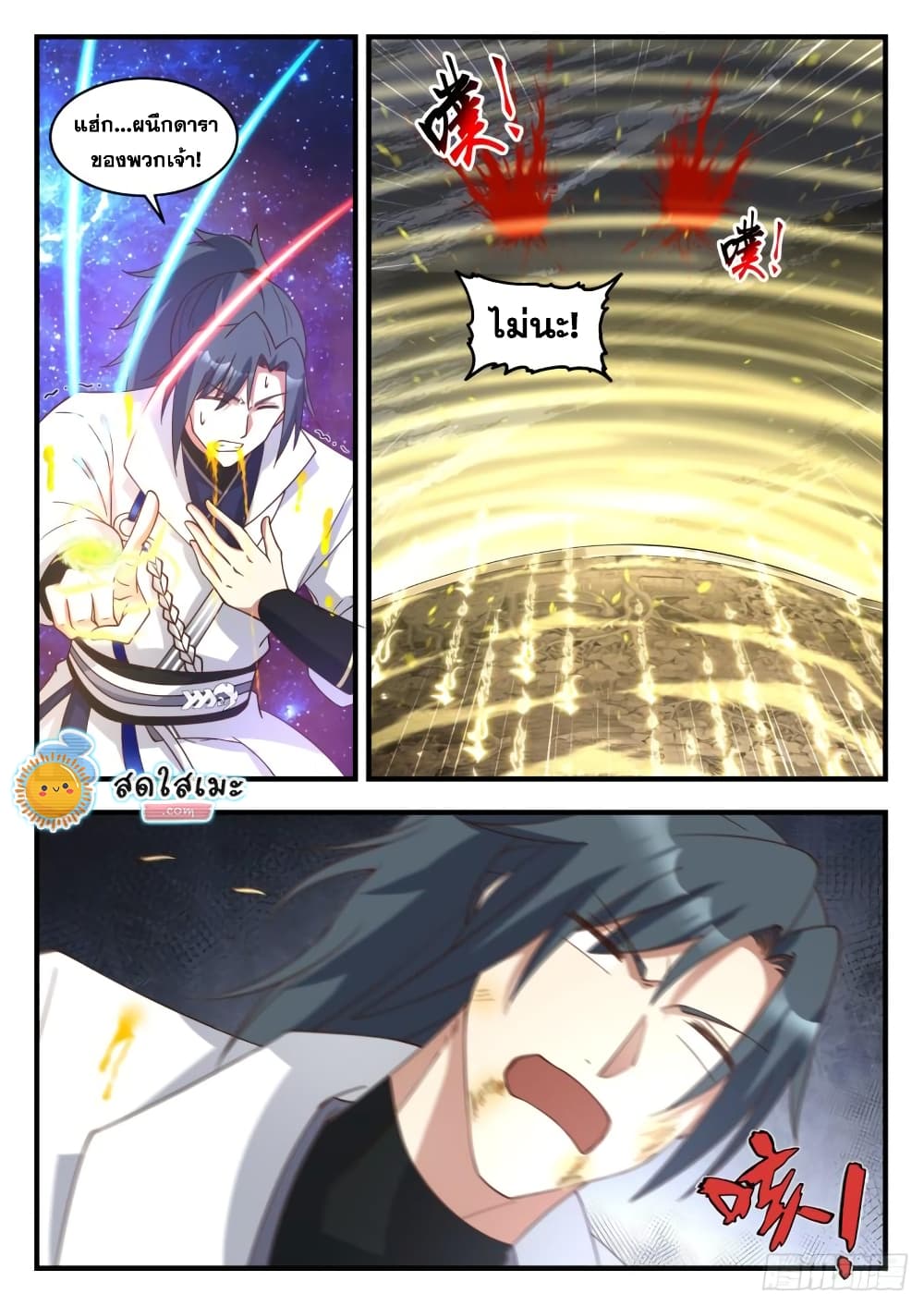Martial Peak เทพยุทธ์เหนือโลก page 9