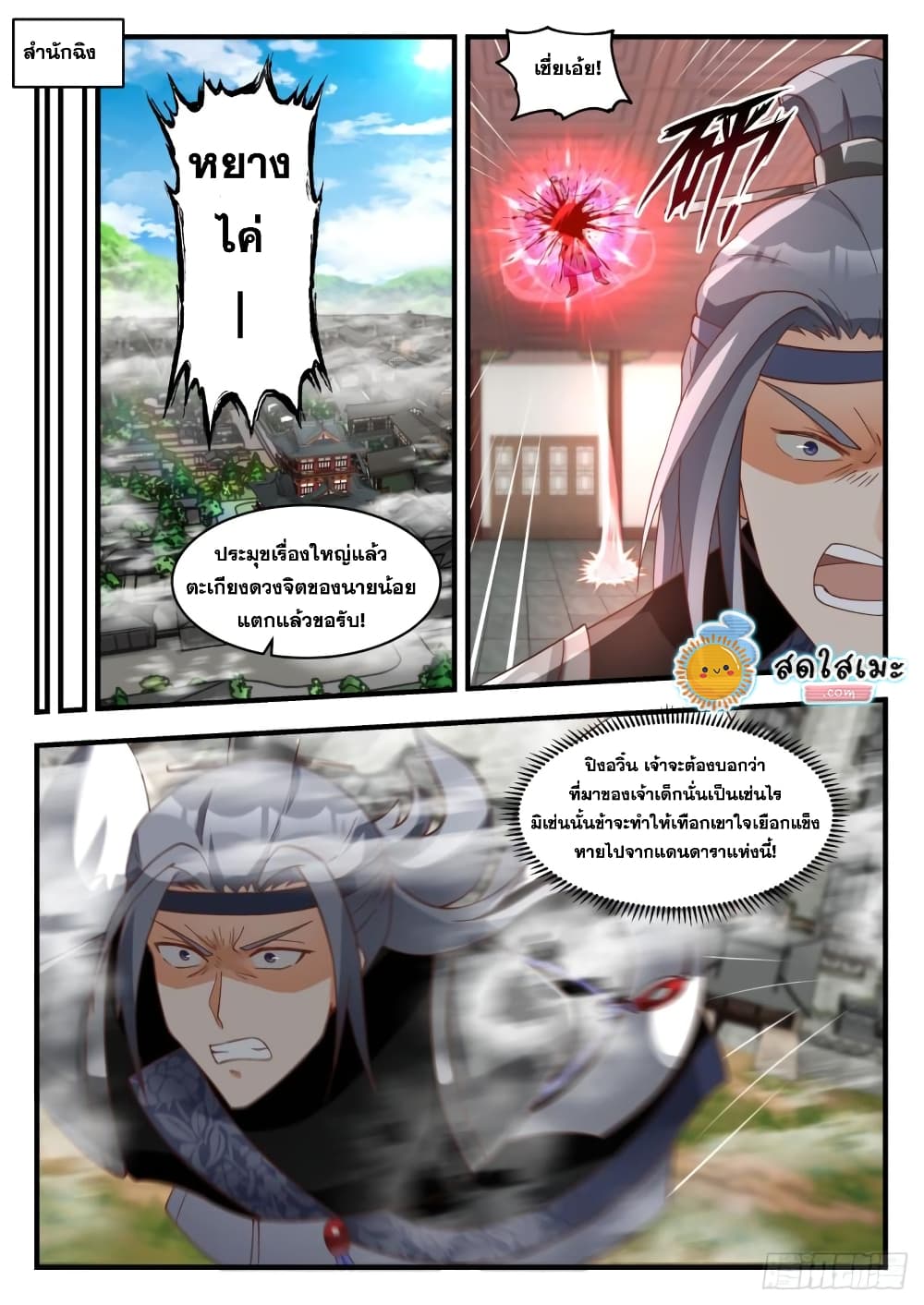 Martial Peak เทพยุทธ์เหนือโลก page 10