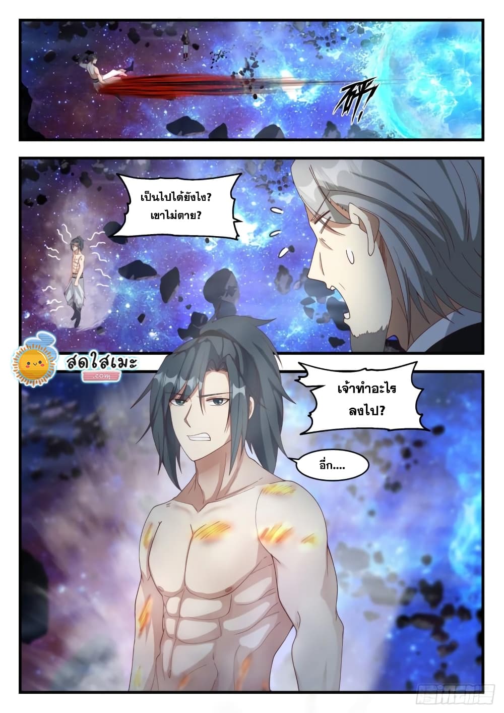 Martial Peak เทพยุทธ์เหนือโลก page 2