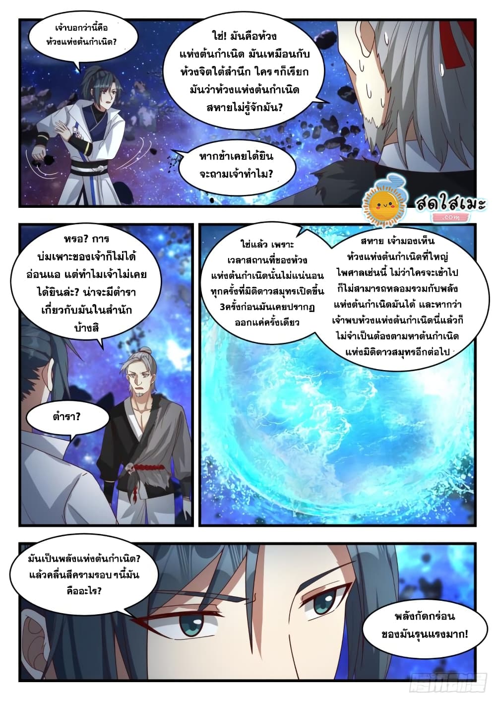 Martial Peak เทพยุทธ์เหนือโลก page 3