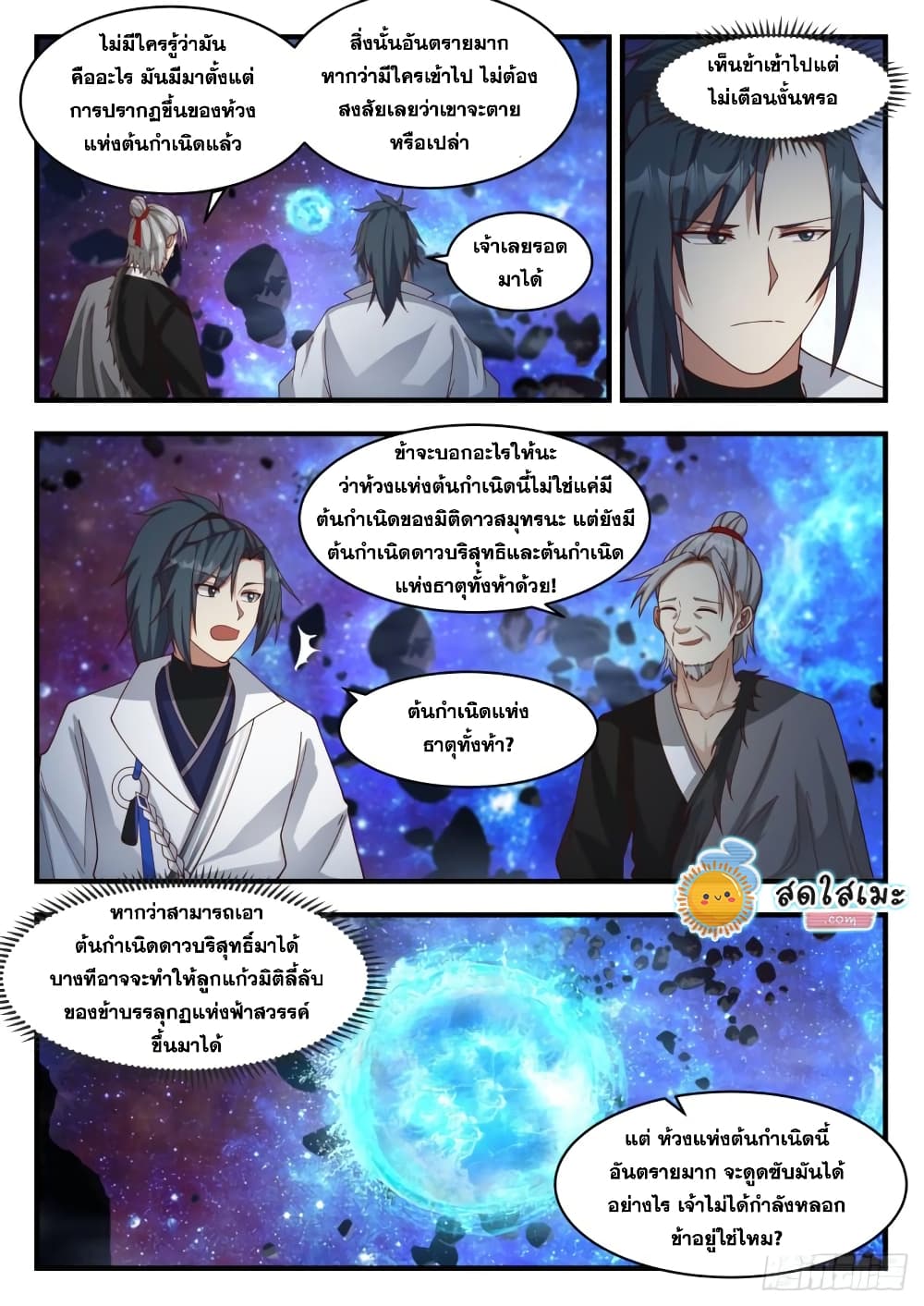 Martial Peak เทพยุทธ์เหนือโลก page 4
