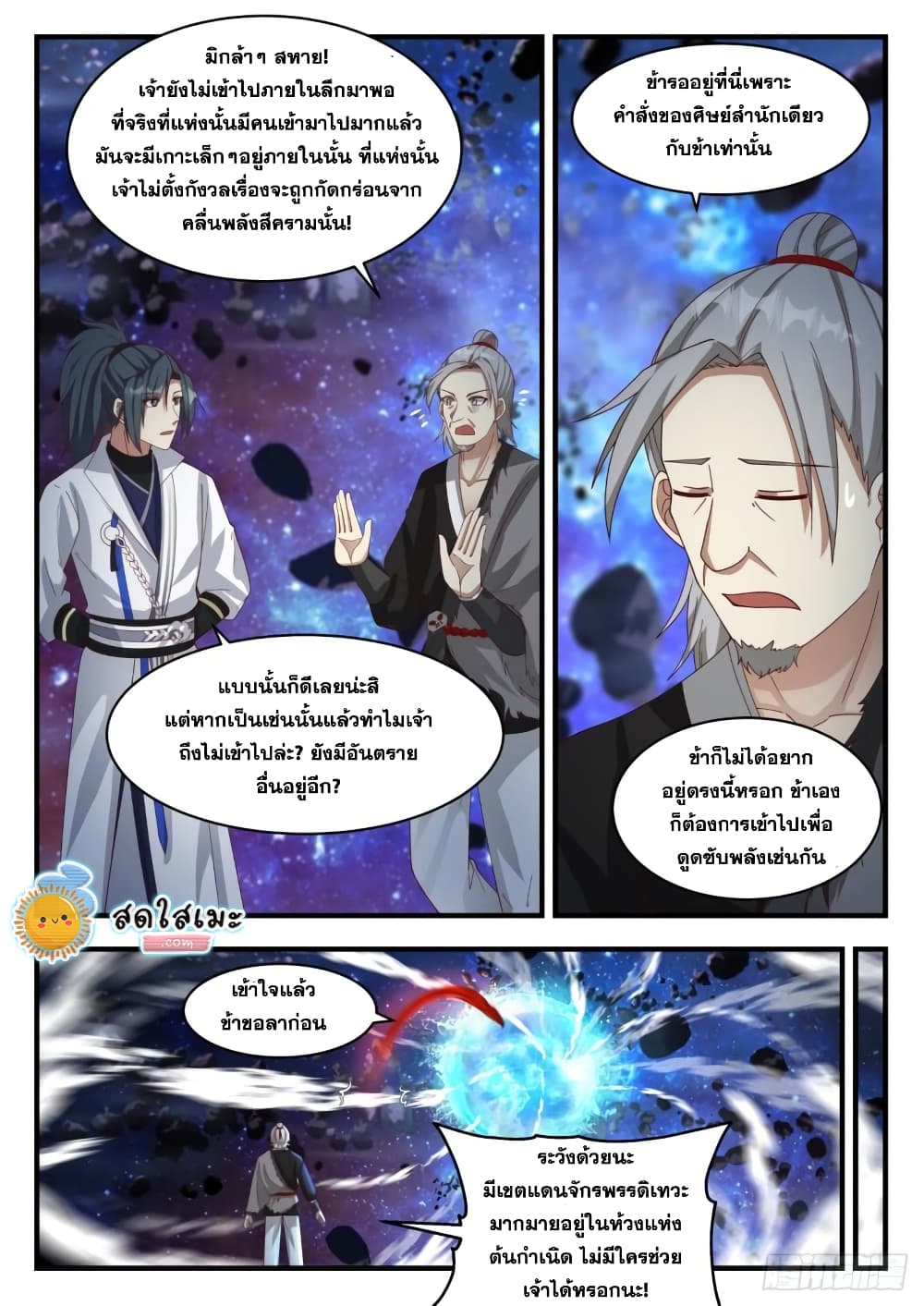 Martial Peak เทพยุทธ์เหนือโลก page 5
