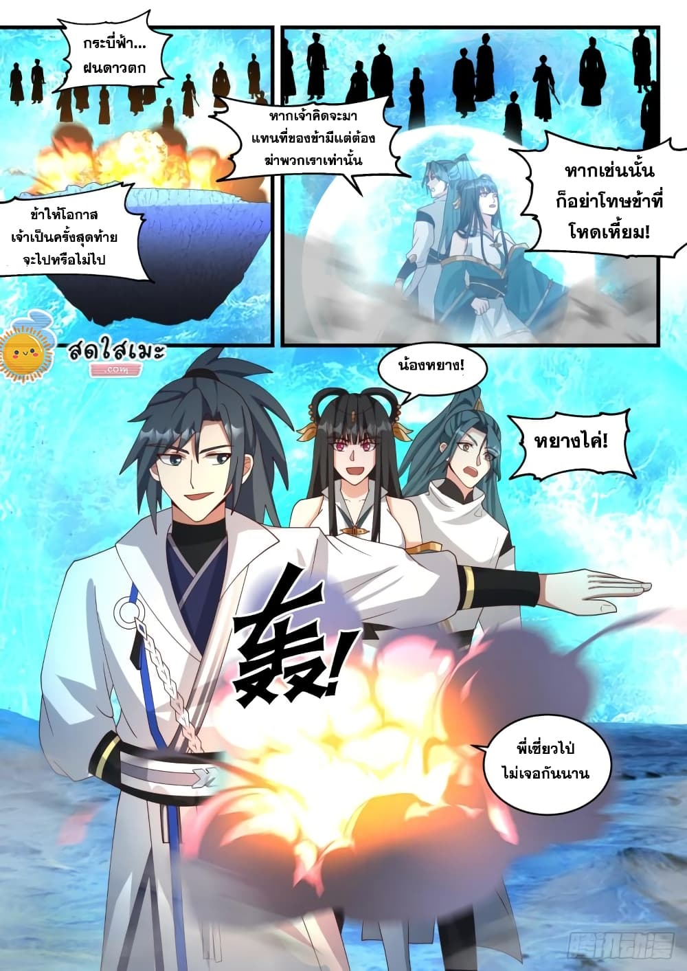 Martial Peak เทพยุทธ์เหนือโลก page 6
