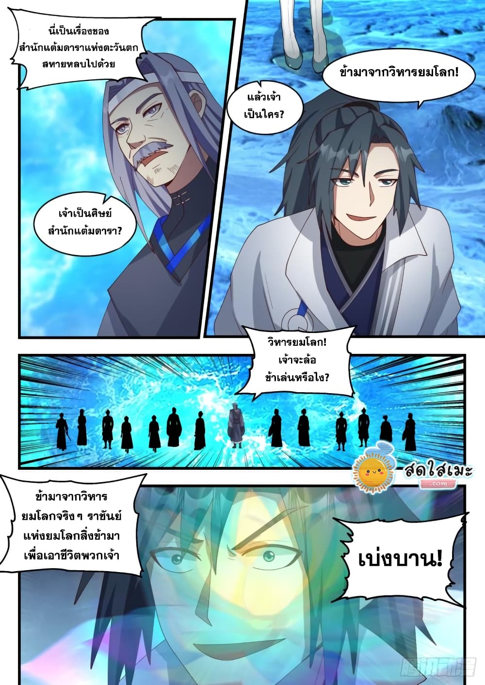 Martial Peak เทพยุทธ์เหนือโลก page 7