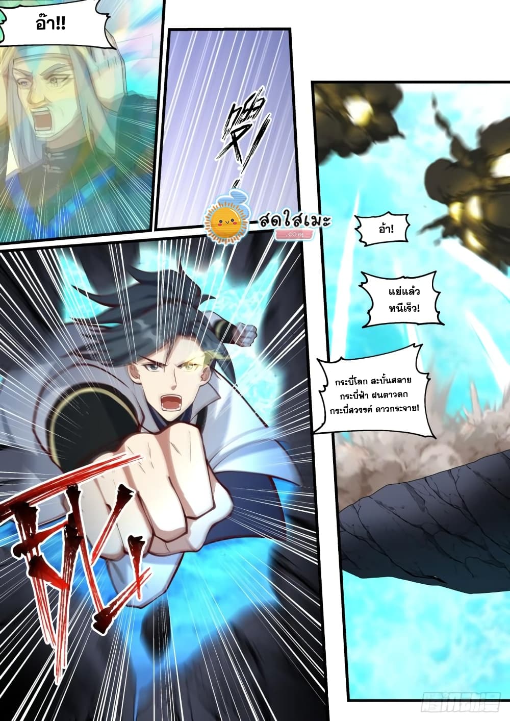 Martial Peak เทพยุทธ์เหนือโลก page 8