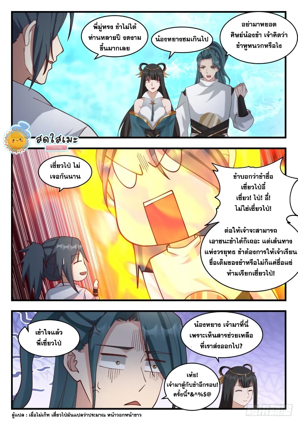 Martial Peak เทพยุทธ์เหนือโลก page 9