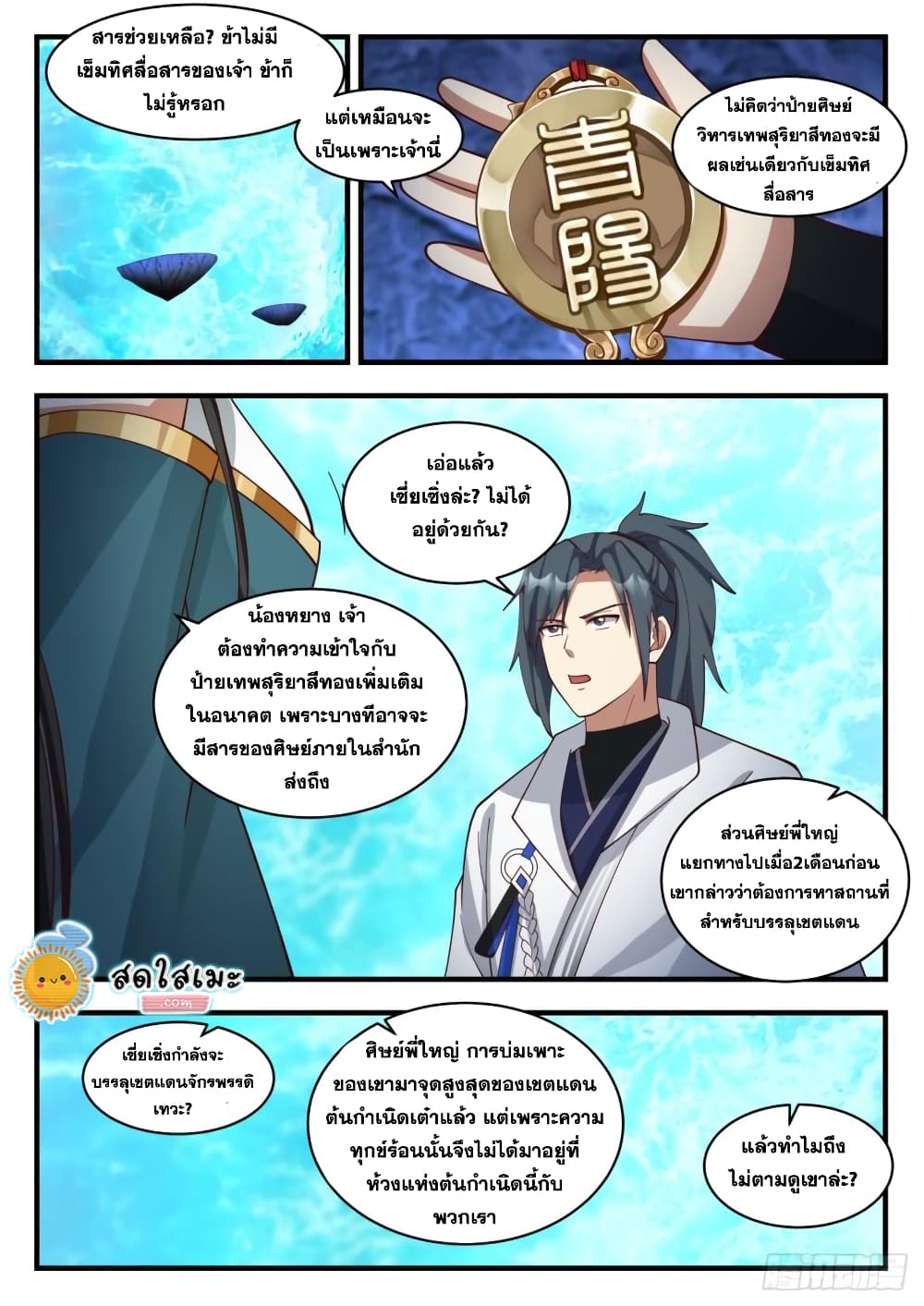 Martial Peak เทพยุทธ์เหนือโลก page 10