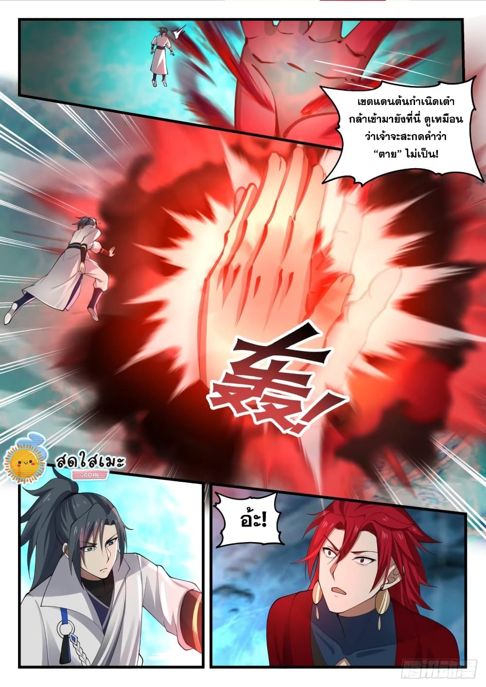 Martial Peak เทพยุทธ์เหนือโลก page 2