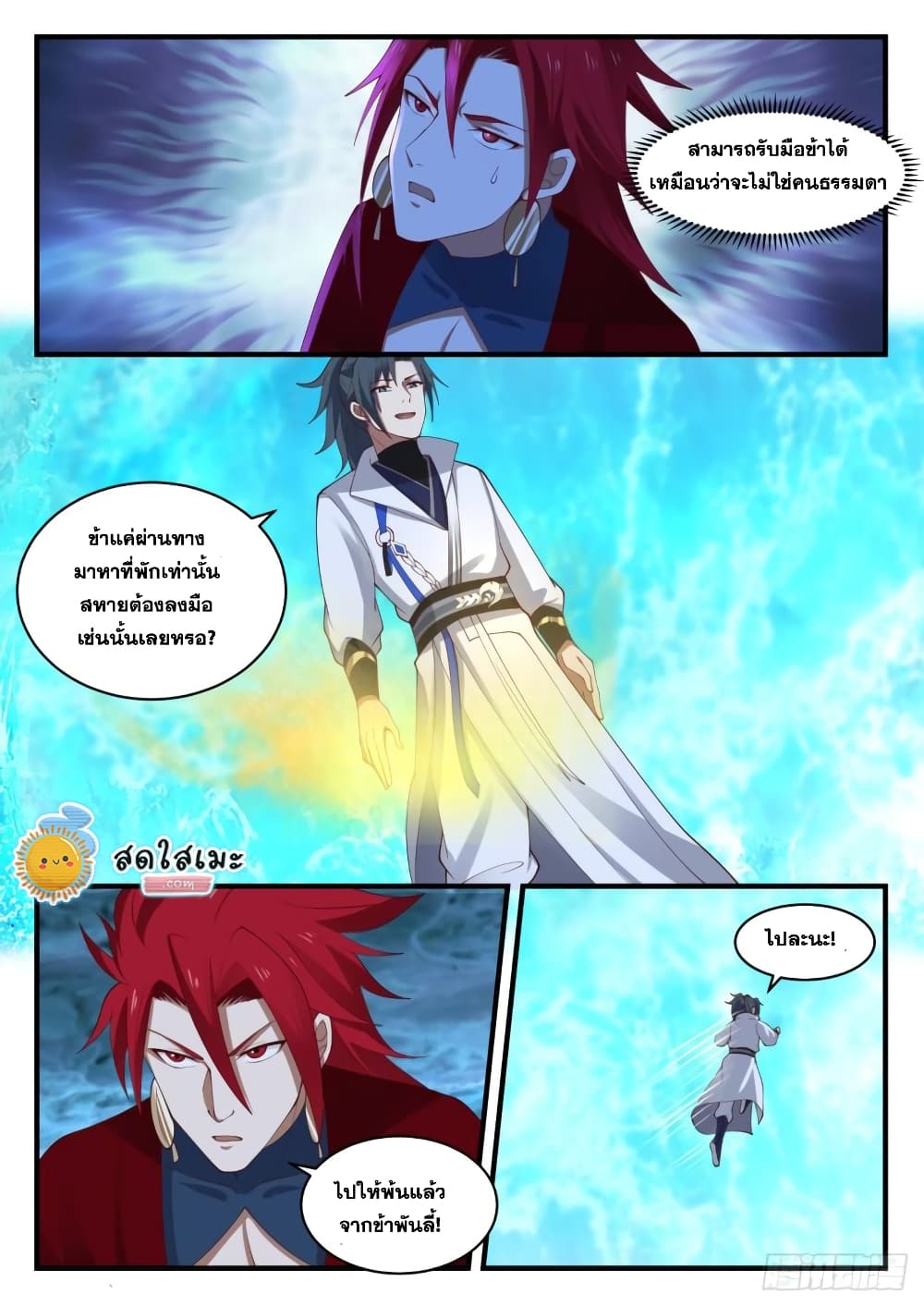 Martial Peak เทพยุทธ์เหนือโลก page 3