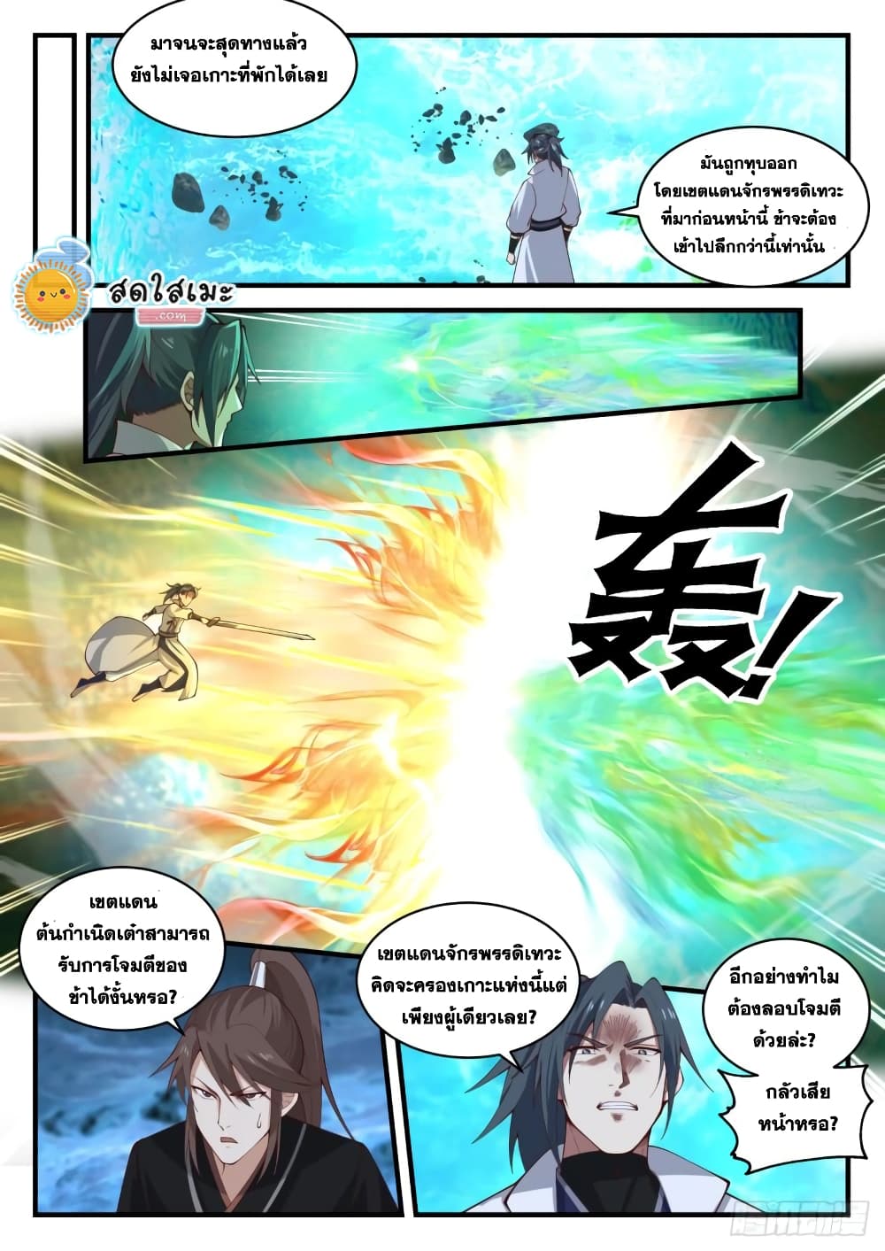 Martial Peak เทพยุทธ์เหนือโลก page 4