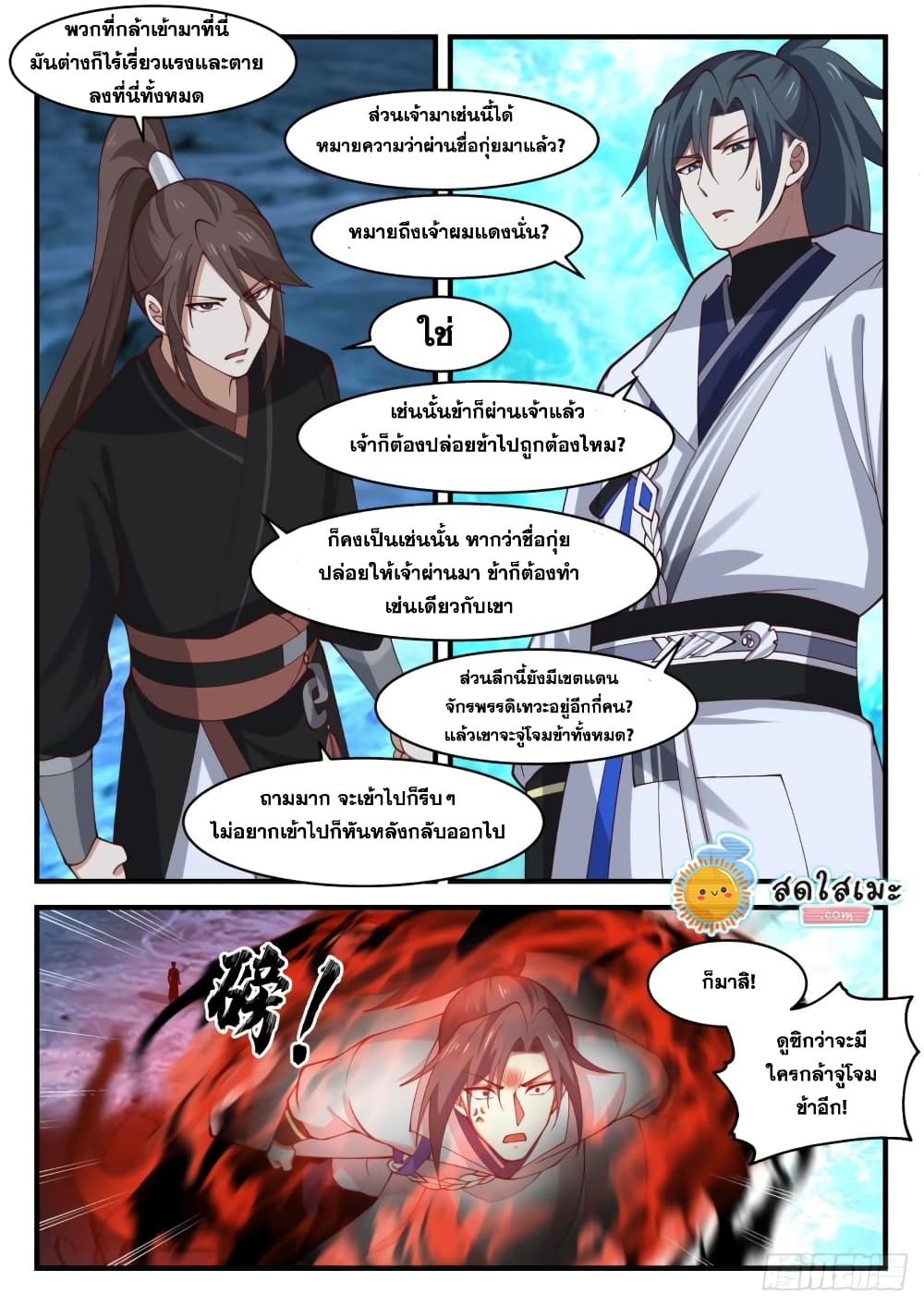 Martial Peak เทพยุทธ์เหนือโลก page 5