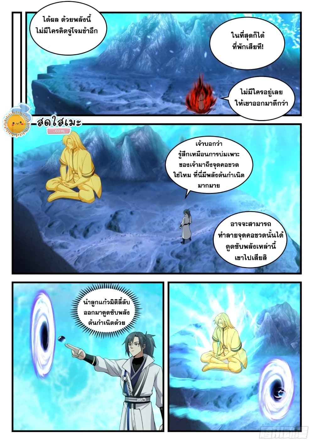 Martial Peak เทพยุทธ์เหนือโลก page 6