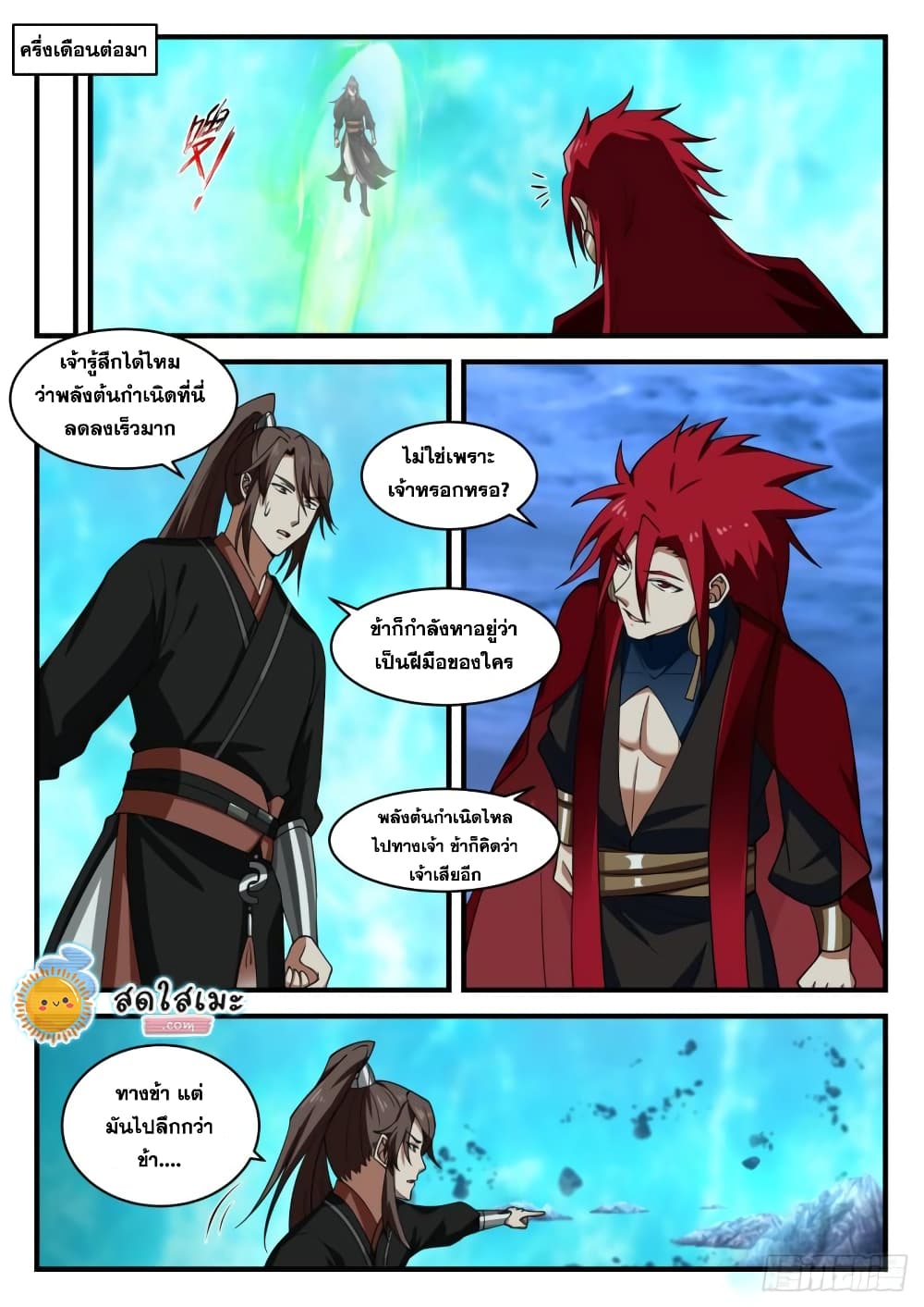 Martial Peak เทพยุทธ์เหนือโลก page 7