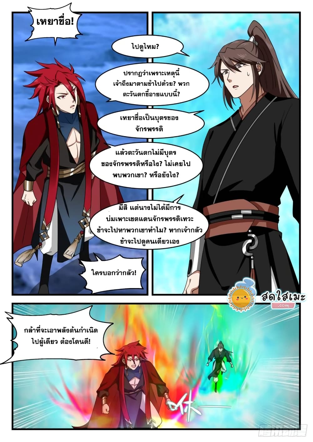 Martial Peak เทพยุทธ์เหนือโลก page 8