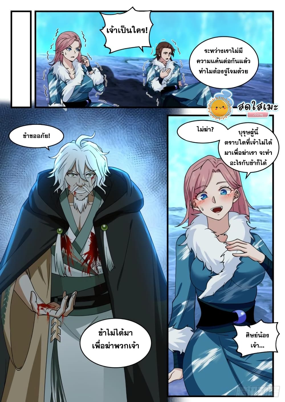 Martial Peak เทพยุทธ์เหนือโลก page 9