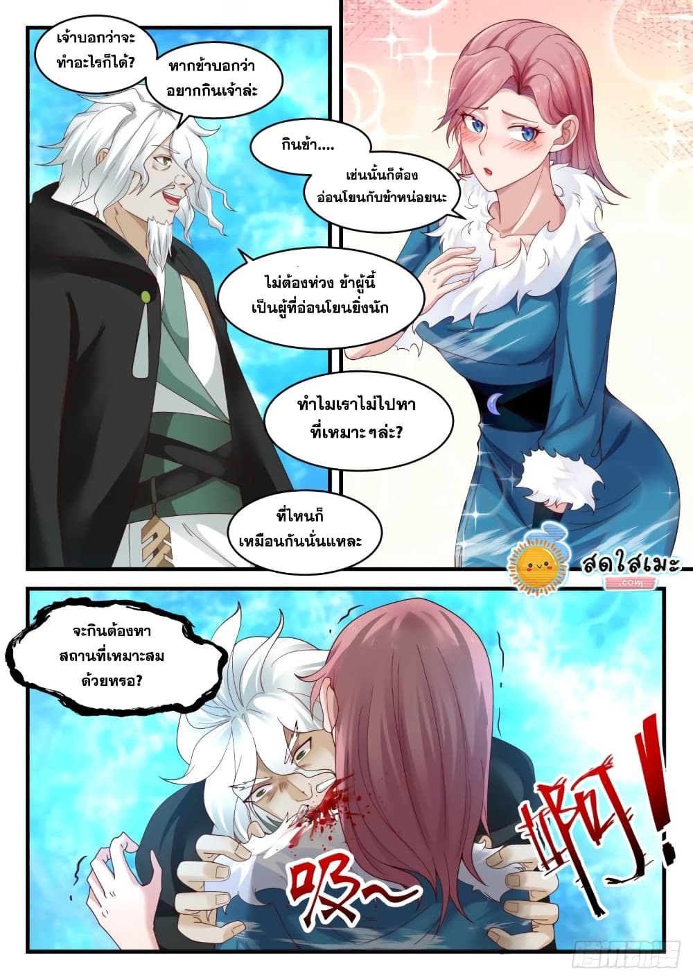 Martial Peak เทพยุทธ์เหนือโลก page 10