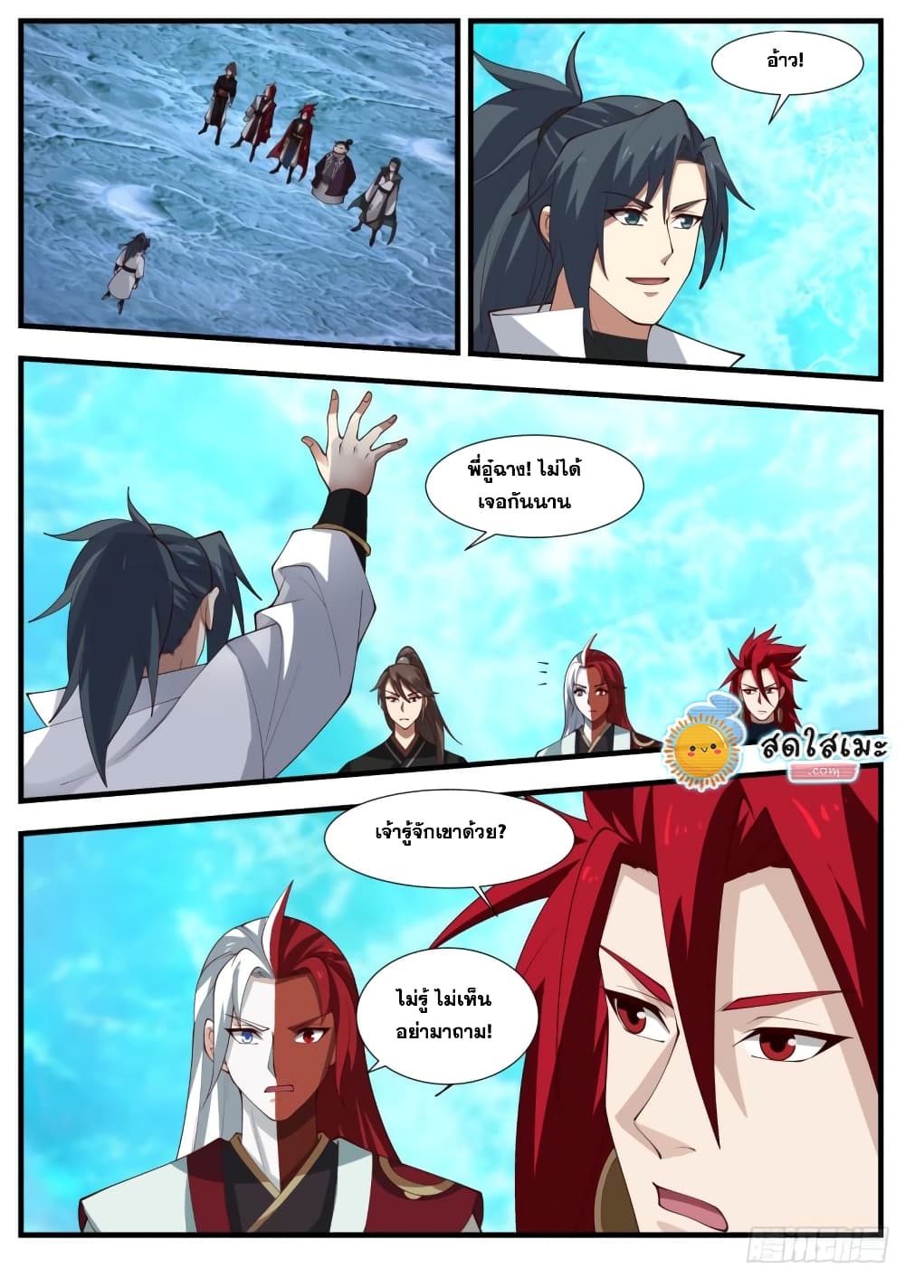 Martial Peak เทพยุทธ์เหนือโลก page 2