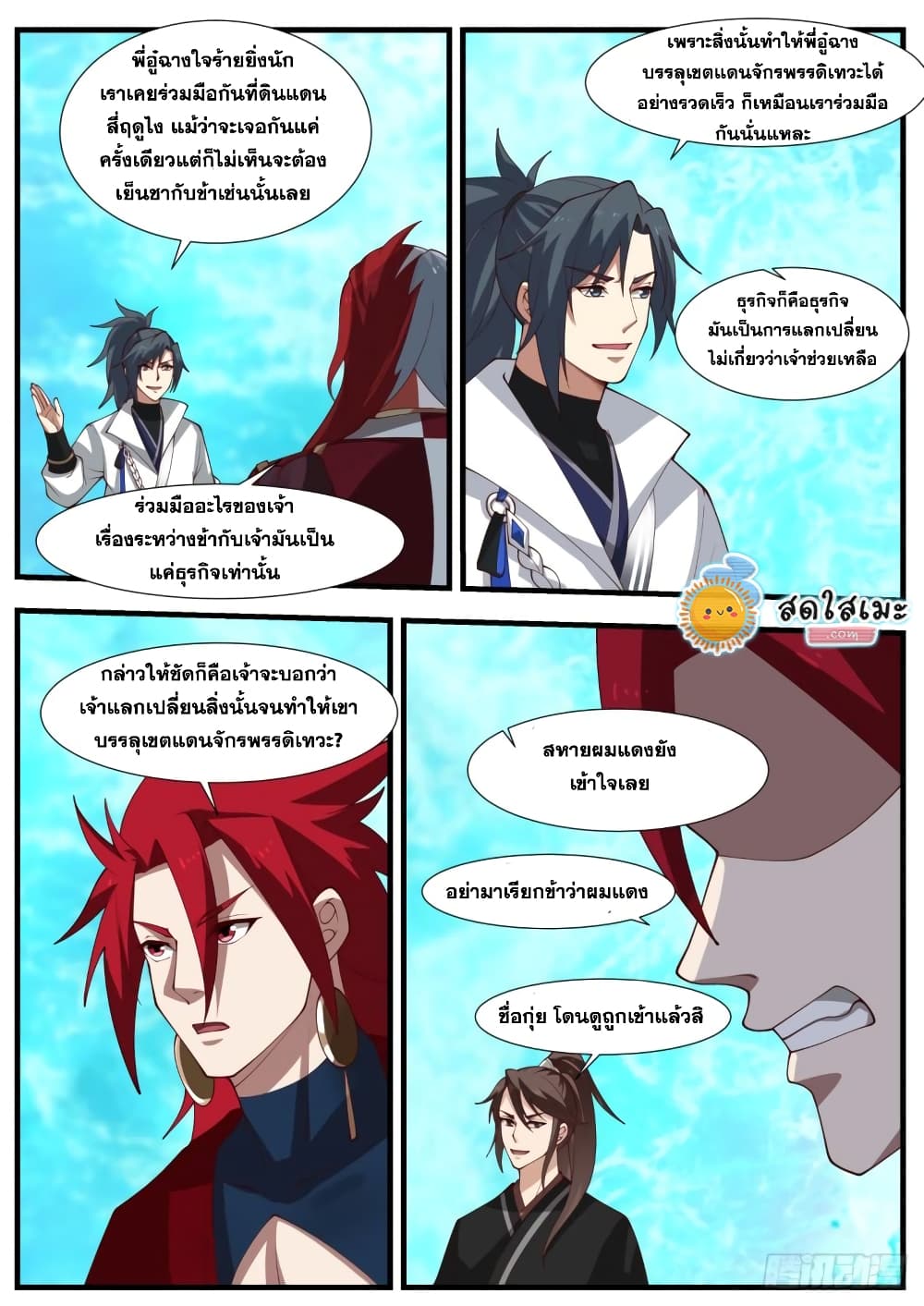 Martial Peak เทพยุทธ์เหนือโลก page 3