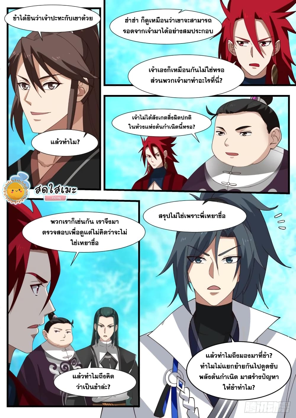 Martial Peak เทพยุทธ์เหนือโลก page 4