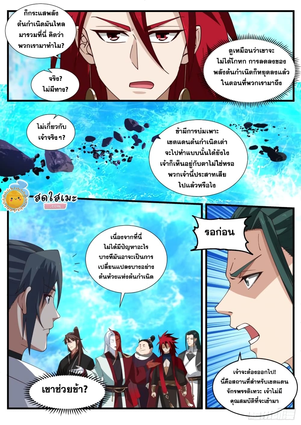 Martial Peak เทพยุทธ์เหนือโลก page 5
