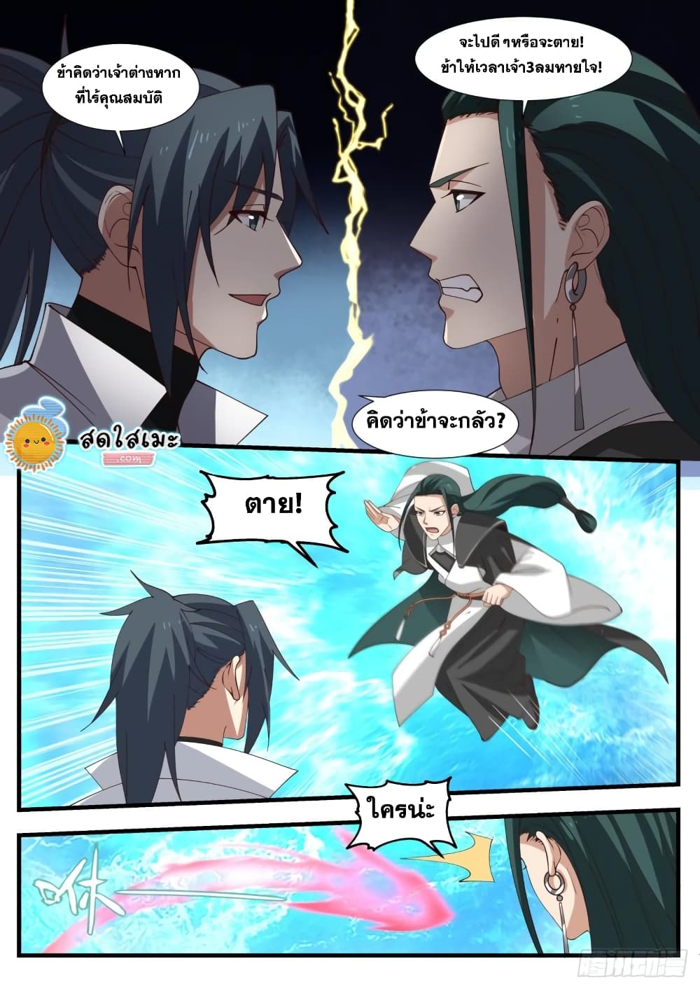 Martial Peak เทพยุทธ์เหนือโลก page 6