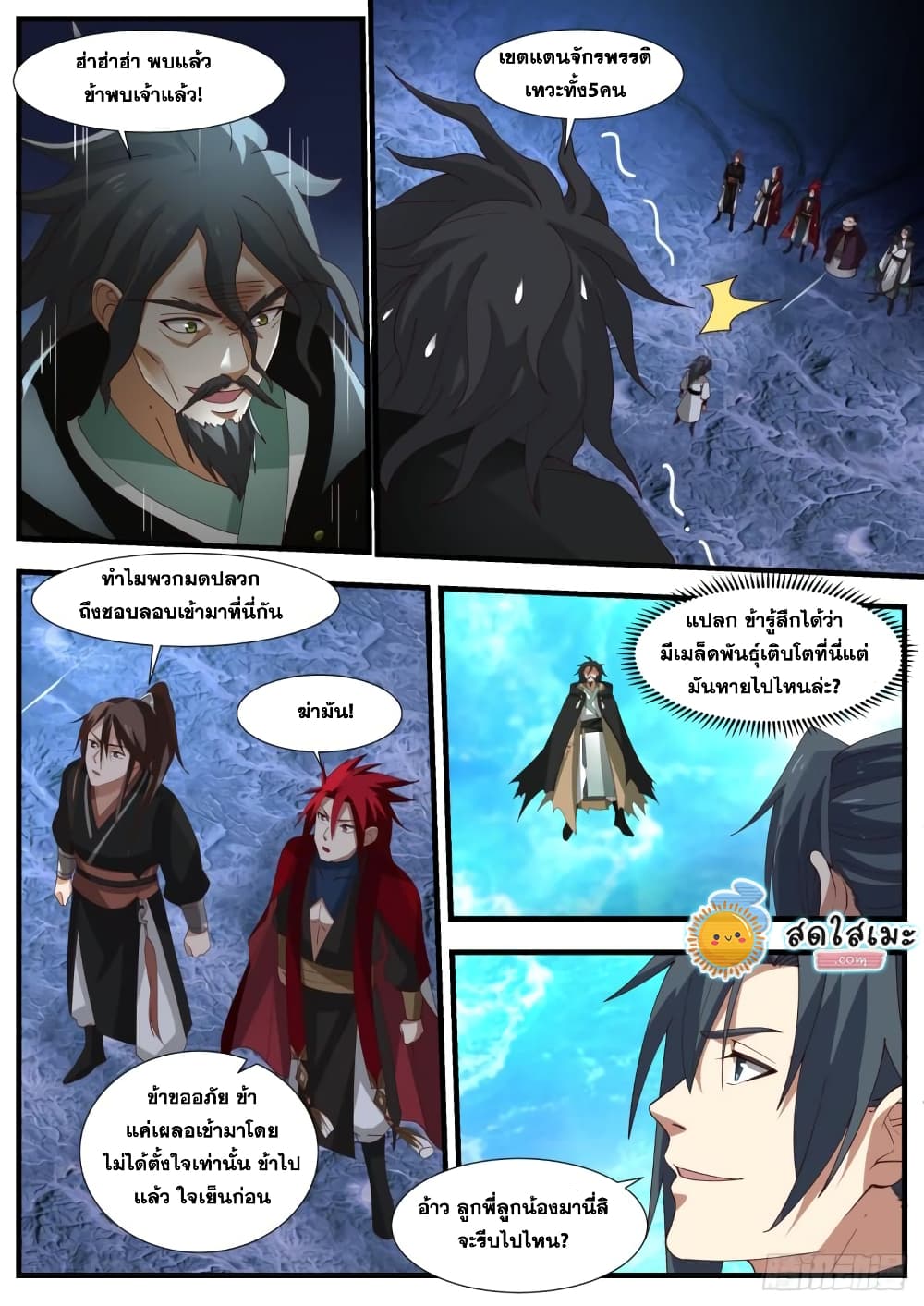 Martial Peak เทพยุทธ์เหนือโลก page 7