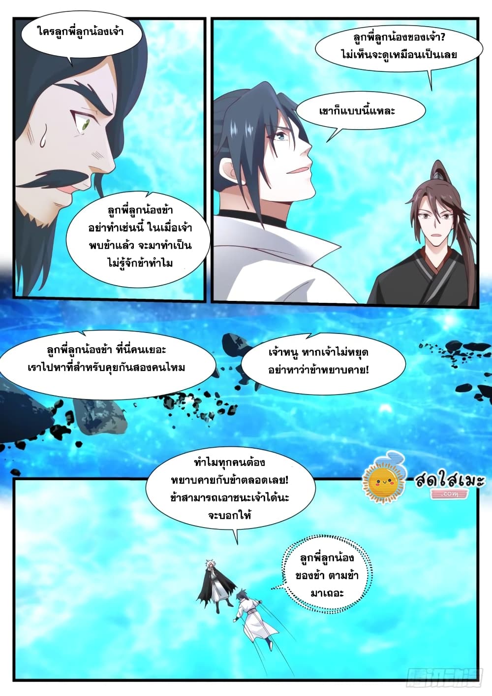 Martial Peak เทพยุทธ์เหนือโลก page 8