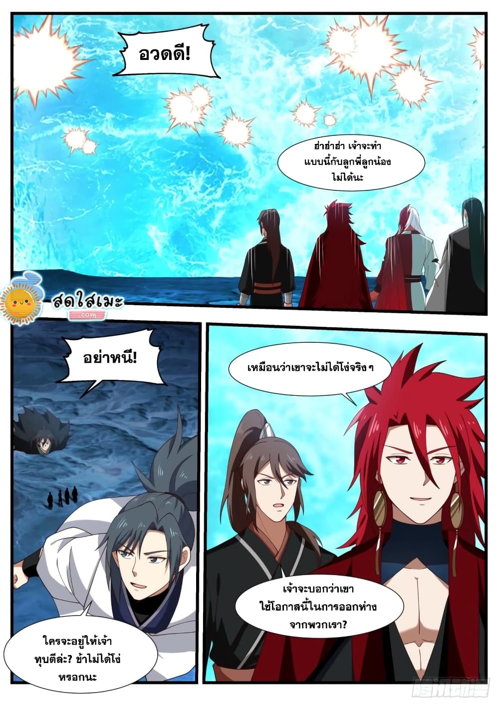Martial Peak เทพยุทธ์เหนือโลก page 9