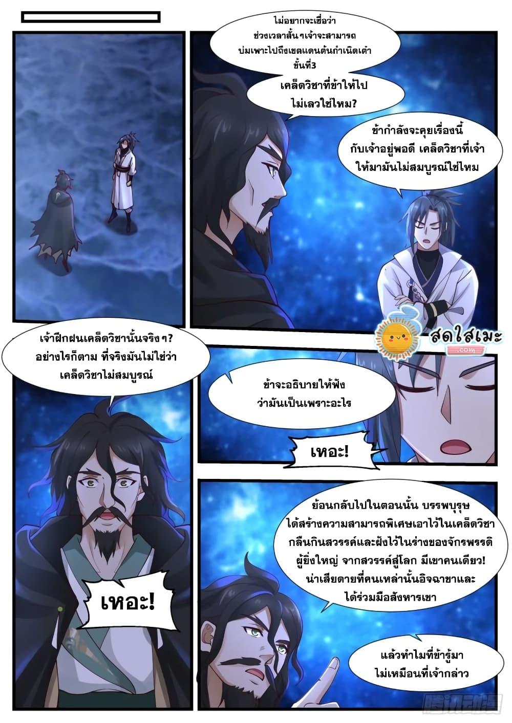 Martial Peak เทพยุทธ์เหนือโลก page 10