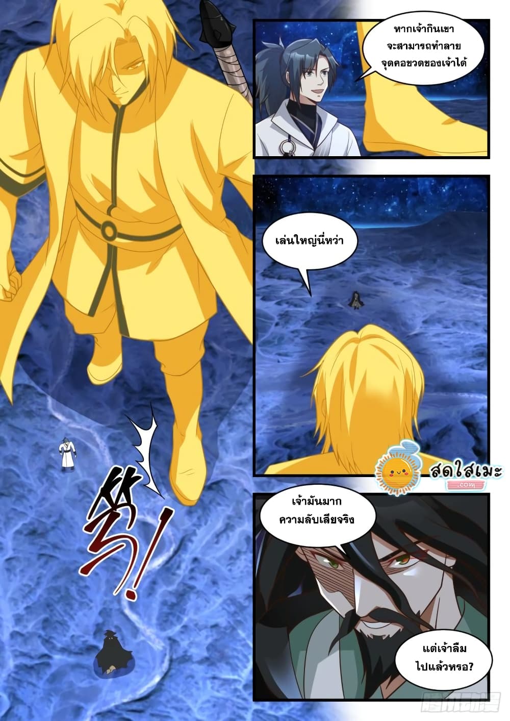 Martial Peak เทพยุทธ์เหนือโลก page 2