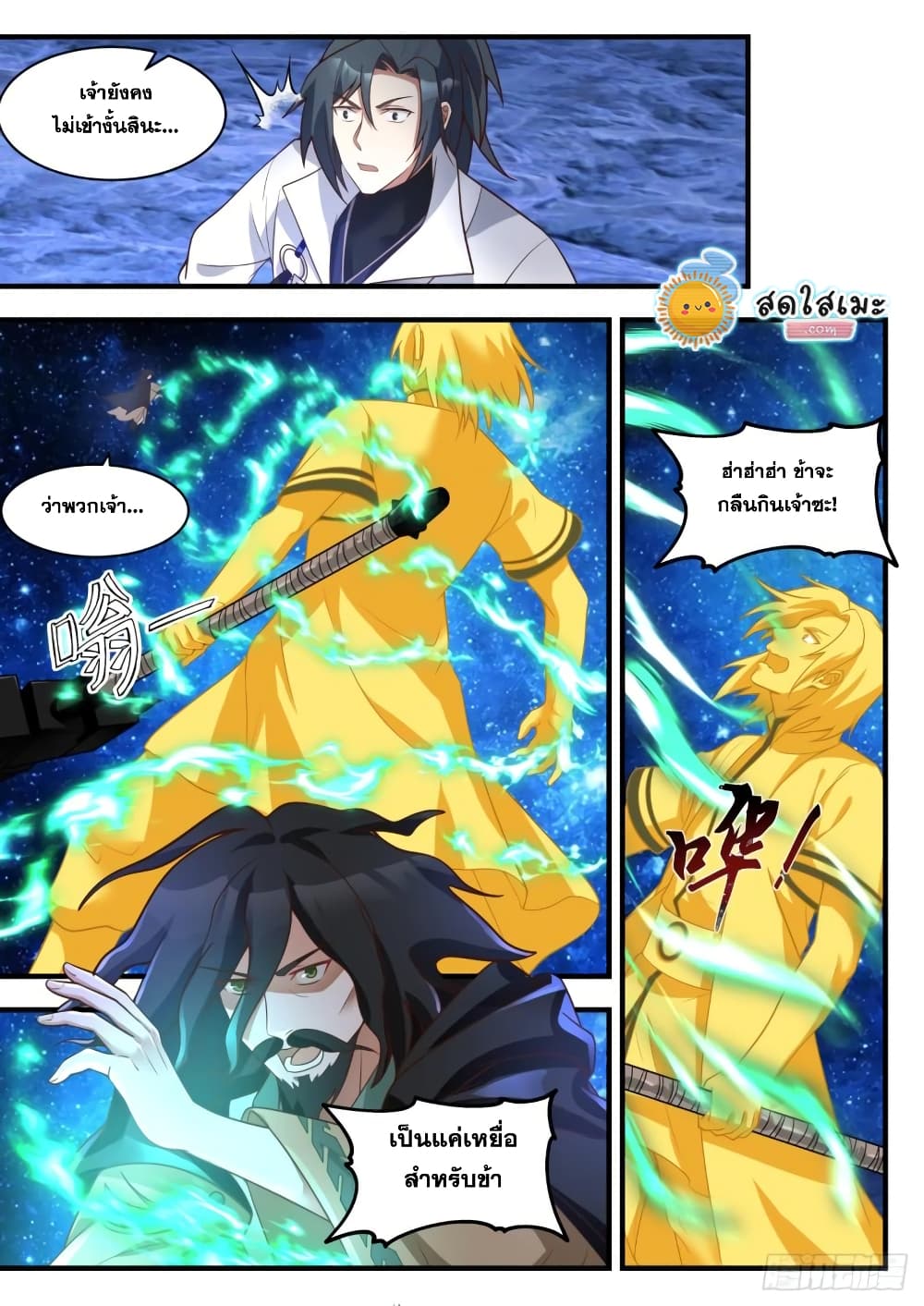 Martial Peak เทพยุทธ์เหนือโลก page 3