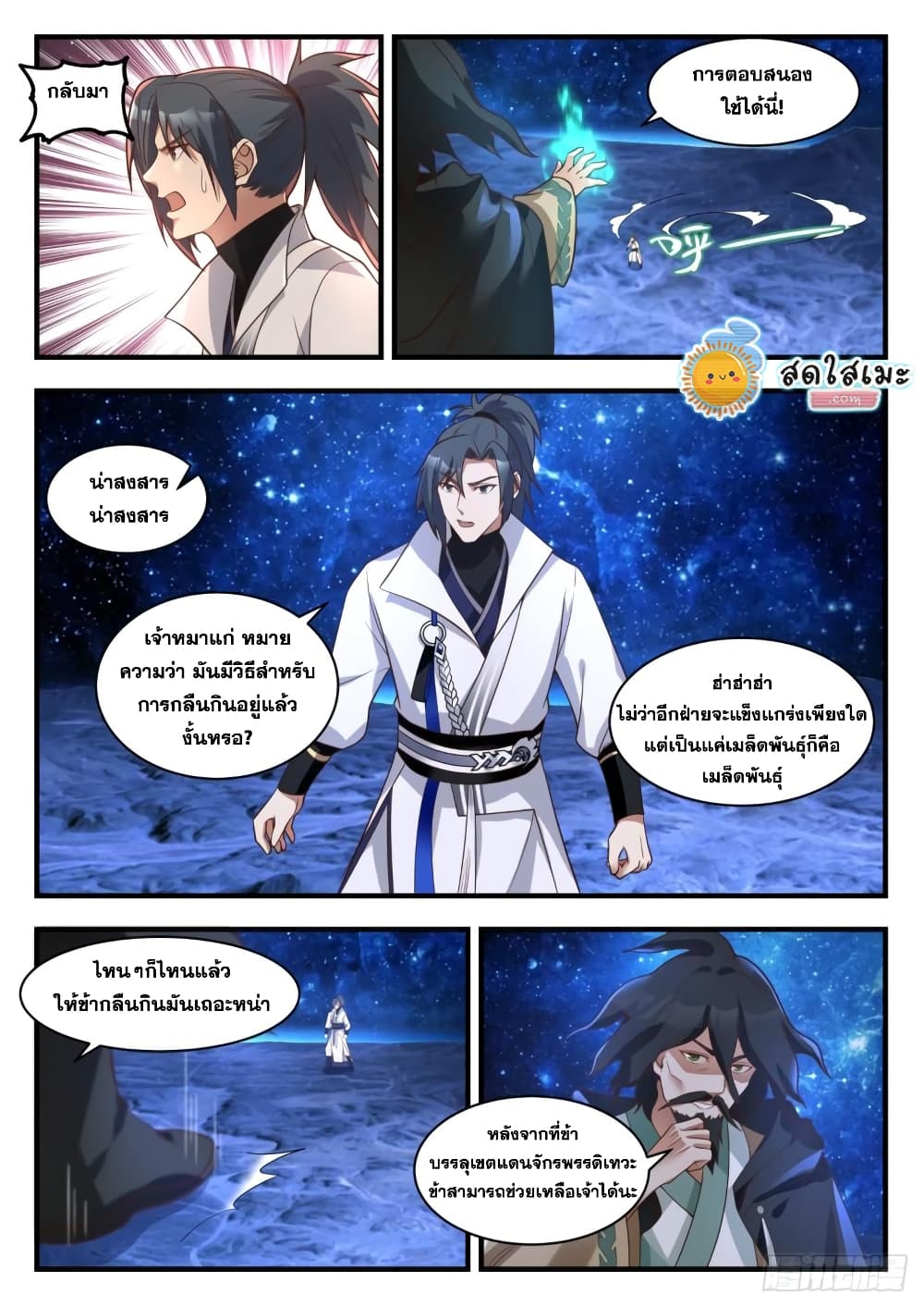 Martial Peak เทพยุทธ์เหนือโลก page 4