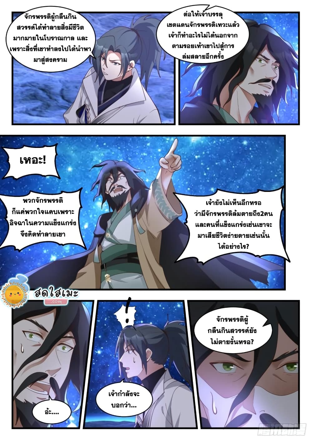 Martial Peak เทพยุทธ์เหนือโลก page 5