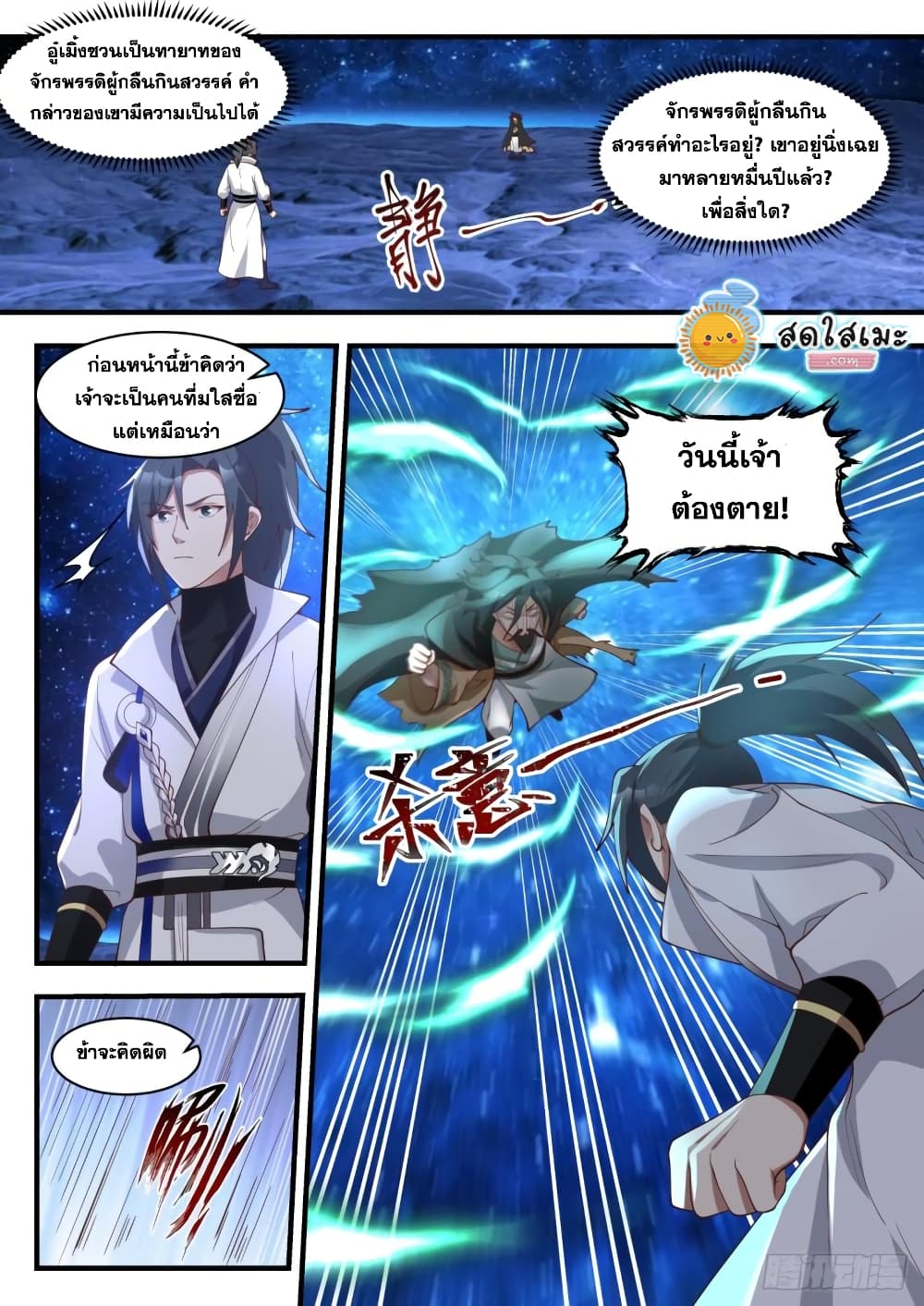 Martial Peak เทพยุทธ์เหนือโลก page 6
