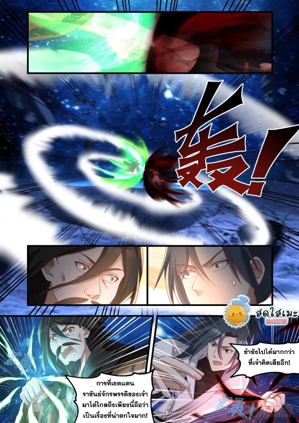 Martial Peak เทพยุทธ์เหนือโลก page 7